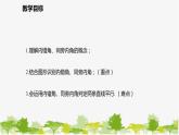 北师大版数学七年级下册 2.2.2 利用内错角、同旁内角判定两条直线平行 课件