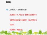 北师大版数学七年级下册 2.2.2 利用内错角、同旁内角判定两条直线平行 课件