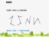 北师大版数学七年级下册 2.2.2 利用内错角、同旁内角判定两条直线平行 课件