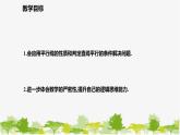 北师大版数学七年级下册 2.3.2 平行线性质与判定的综合 课件