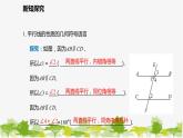 北师大版数学七年级下册 2.3.2 平行线性质与判定的综合 课件