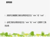 北师大版数学七年级下册 4.3.2 角边角、角角边 课件