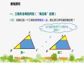 北师大版数学七年级下册 4.3.2 角边角、角角边 课件