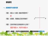 北师大版数学七年级下册 5.3.2 线段垂直平分线的性质及作法 课件
