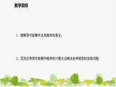 北师大版数学七年级下册 6.3.1 简单随机事件概率的计算 课件