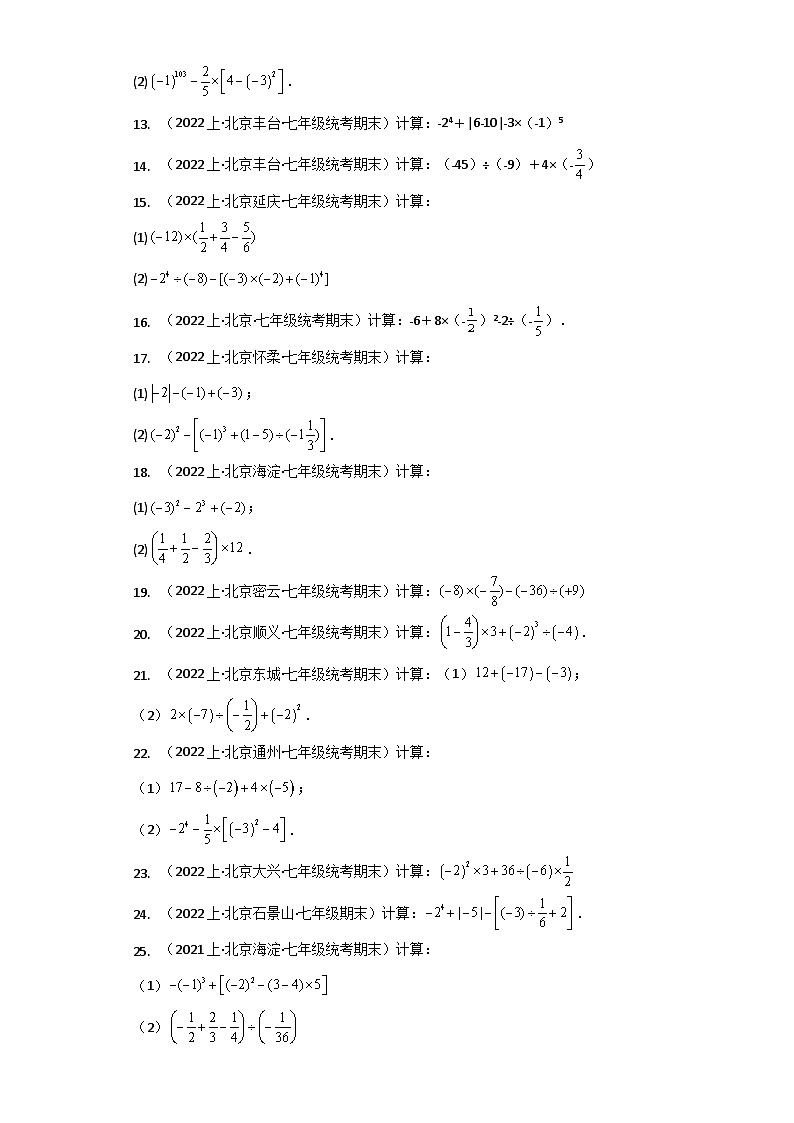 北京市七年级上册期末专题练习（人教版）-10有理数的乘方（计算题）第2页