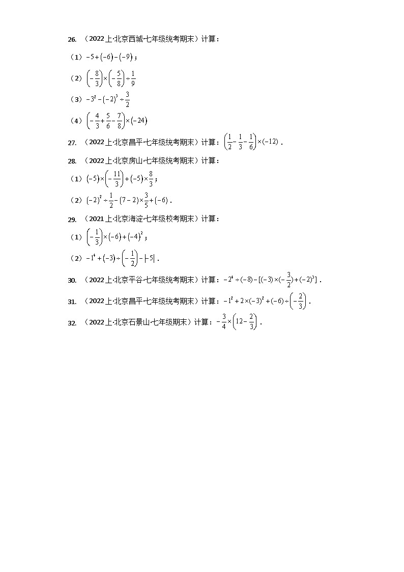 北京市七年级上册期末专题练习（人教版）-10有理数的乘方（计算题）第3页