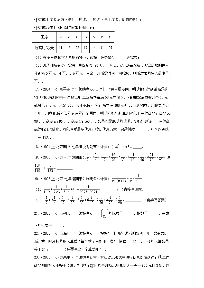 北京市七年级上册期末专题练习（人教版）-08有理数的乘方（选择题、填空题）03