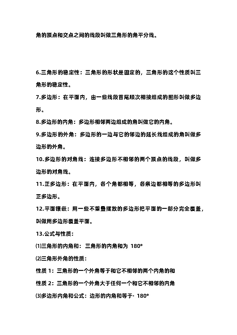 初二数学上册：期中考试高频考点总结02