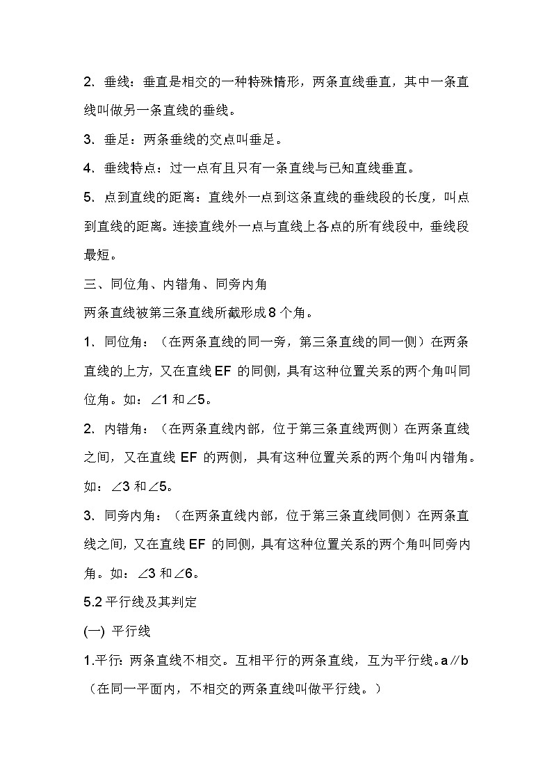 初中数学【相交线与平行线】重要知识点第2页