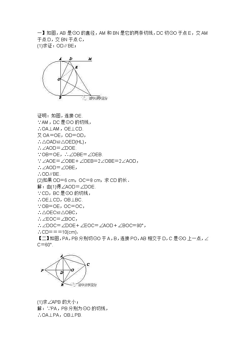 初中数学【有关切线的辅助线作法】专题练习第1页