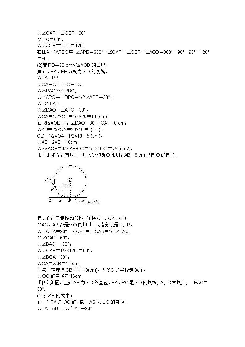 初中数学【有关切线的辅助线作法】专题练习第2页