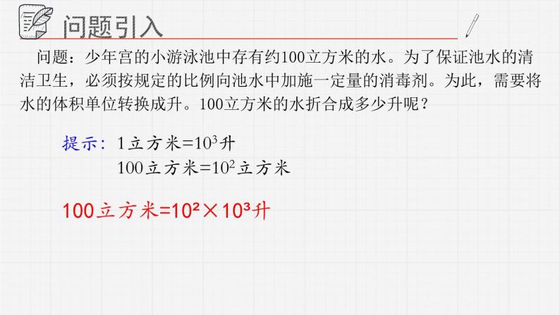 11.1同底数幂的乘法课件04