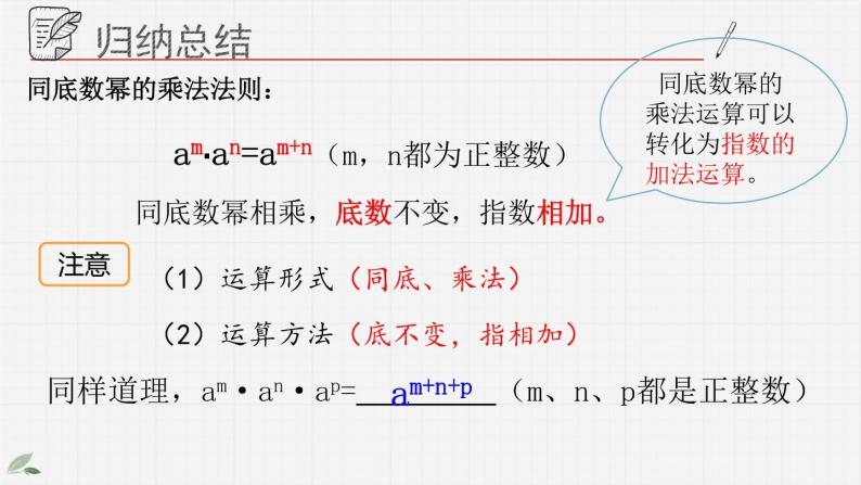 11.1同底数幂的乘法课件08