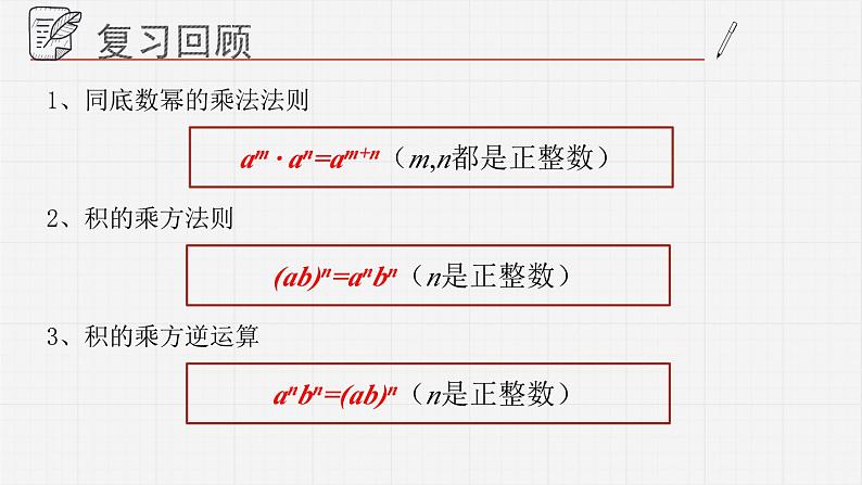 11.2.2积的乘方与幂的乘方课件第2页