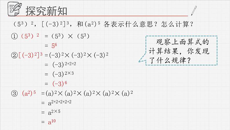 11.2.2积的乘方与幂的乘方课件第5页