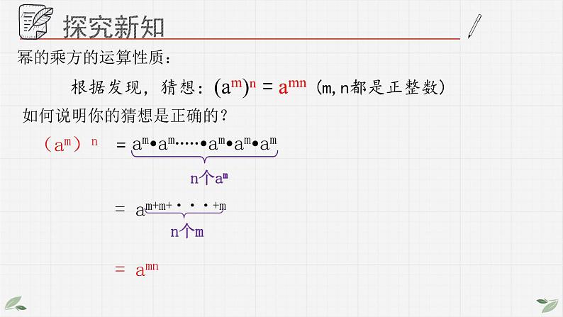 11.2.2积的乘方与幂的乘方课件第6页