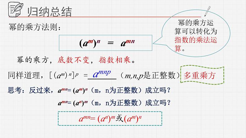 11.2.2积的乘方与幂的乘方课件第7页