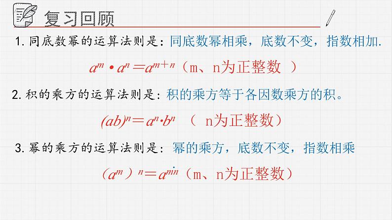 11.3.1单项式的乘法课件02