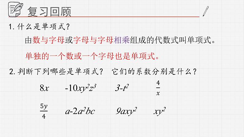 11.3.1单项式的乘法课件03