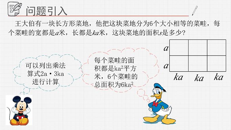 11.3.1单项式的乘法课件05