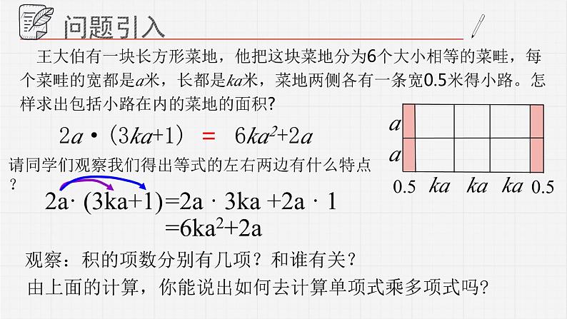 11.3.2单项式的乘法课件06