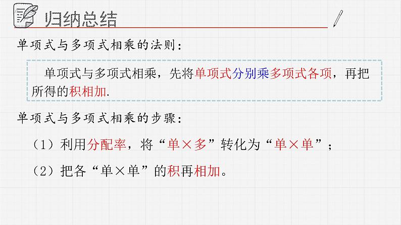 11.3.2单项式的乘法课件07