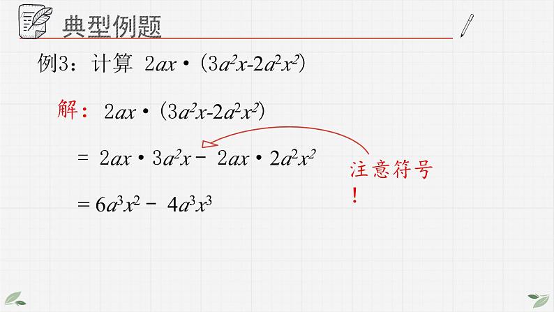 11.3.2单项式的乘法课件08