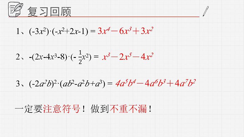 11.4多项式乘多项式课件第2页