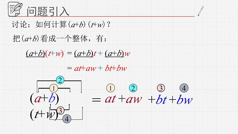 11.4多项式乘多项式课件第5页