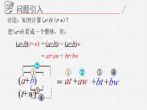 11.4多项式乘多项式课件