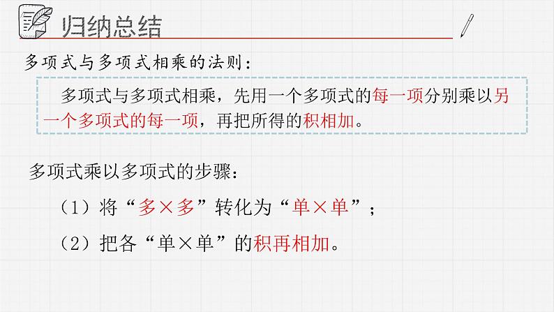 11.4多项式乘多项式课件第6页