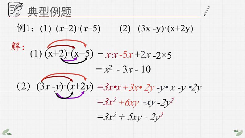 11.4多项式乘多项式课件第7页