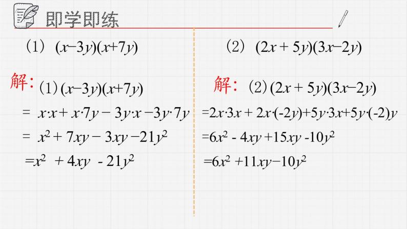 11.4多项式乘多项式课件08