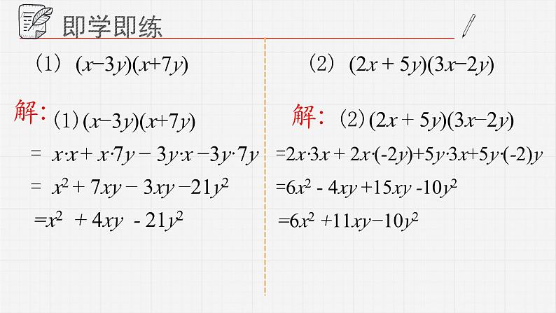 11.4多项式乘多项式课件第8页