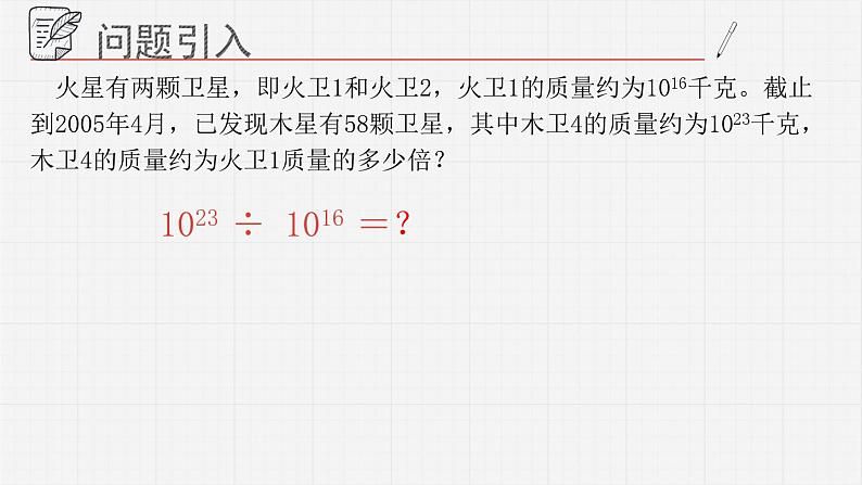 11.5同底数幂的除法课件04