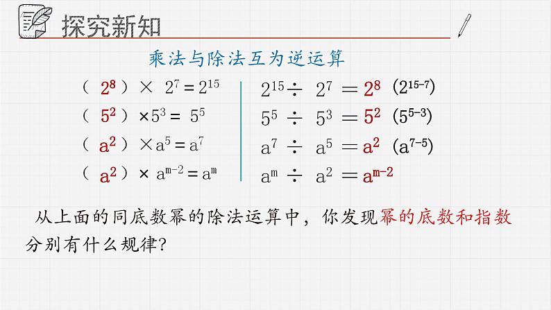 11.5同底数幂的除法课件05