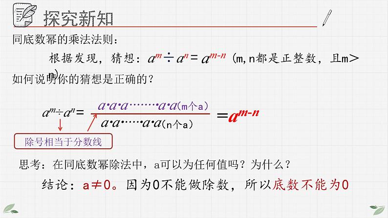 11.5同底数幂的除法课件06