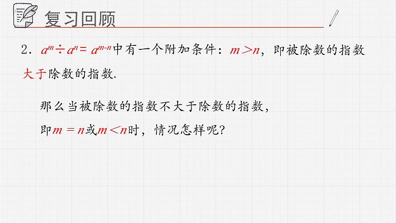 11.6.1零指数幂与负整数指数幂课件03