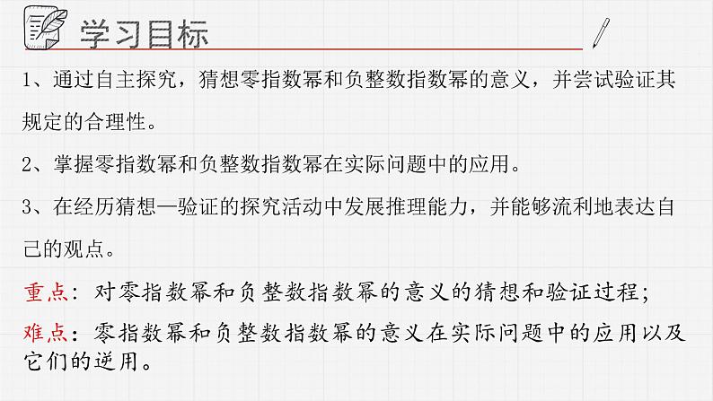 11.6.1零指数幂与负整数指数幂课件04