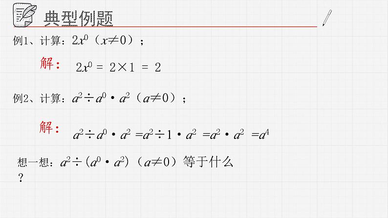 11.6.1零指数幂与负整数指数幂课件06