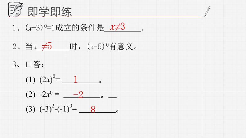 11.6.1零指数幂与负整数指数幂课件07