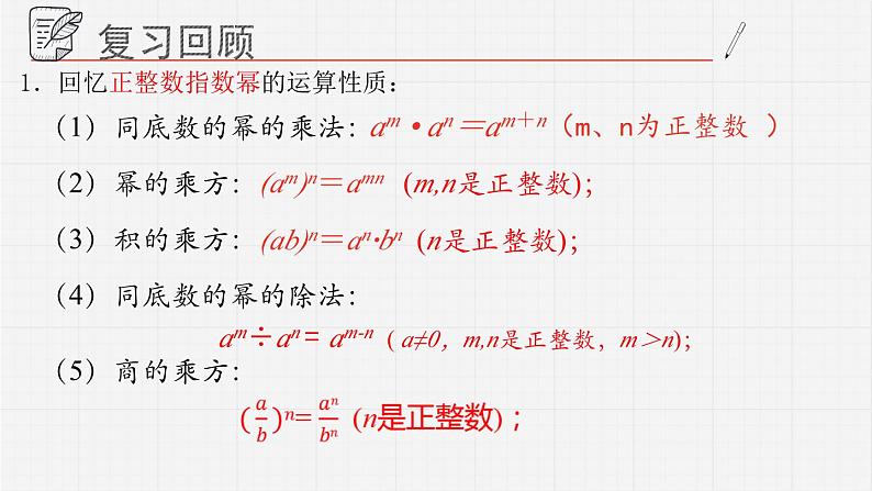 11.6.2零指数幂与负整数指数幂课件第2页