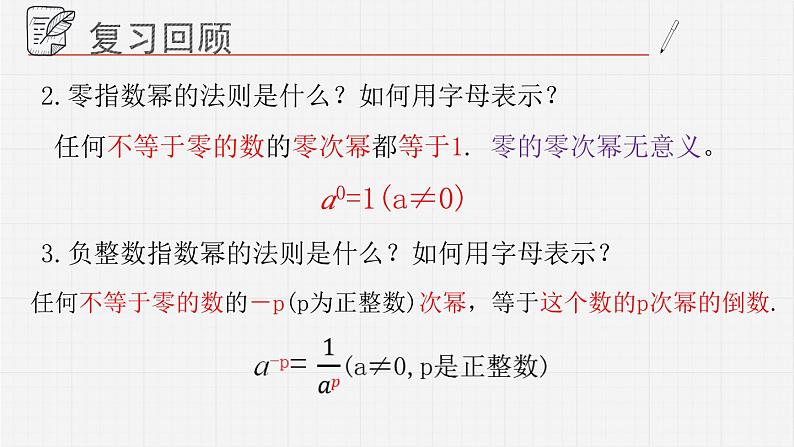 11.6.2零指数幂与负整数指数幂课件第3页