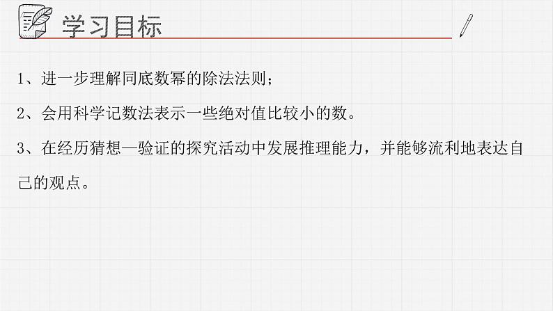 11.6.2零指数幂与负整数指数幂课件第4页