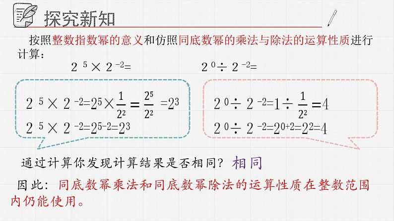 11.6.2零指数幂与负整数指数幂课件第5页