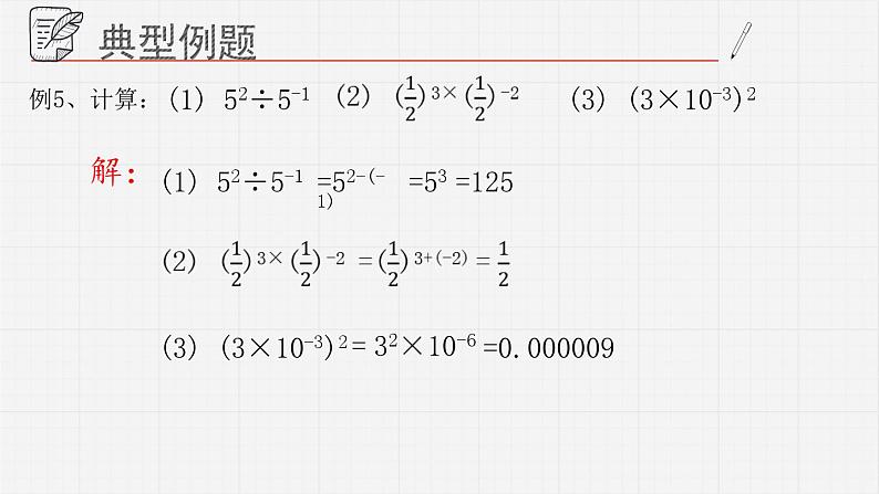 11.6.2零指数幂与负整数指数幂课件第6页