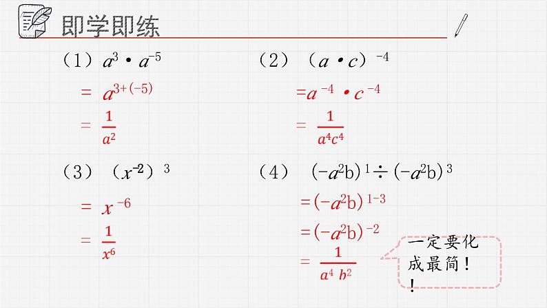 11.6.2零指数幂与负整数指数幂课件第7页