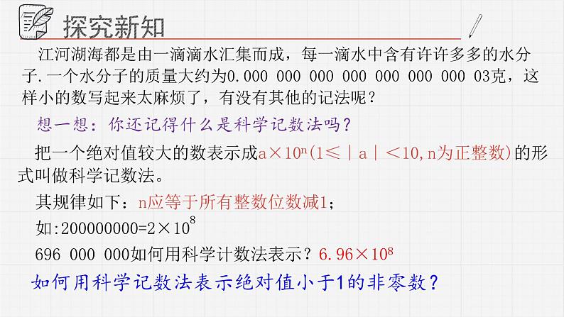 11.6.2零指数幂与负整数指数幂课件第8页