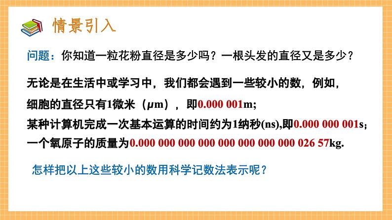 1.3.2+同底数幂的除法（第二课时）（课件）七年级数学下册（北师大版）第4页